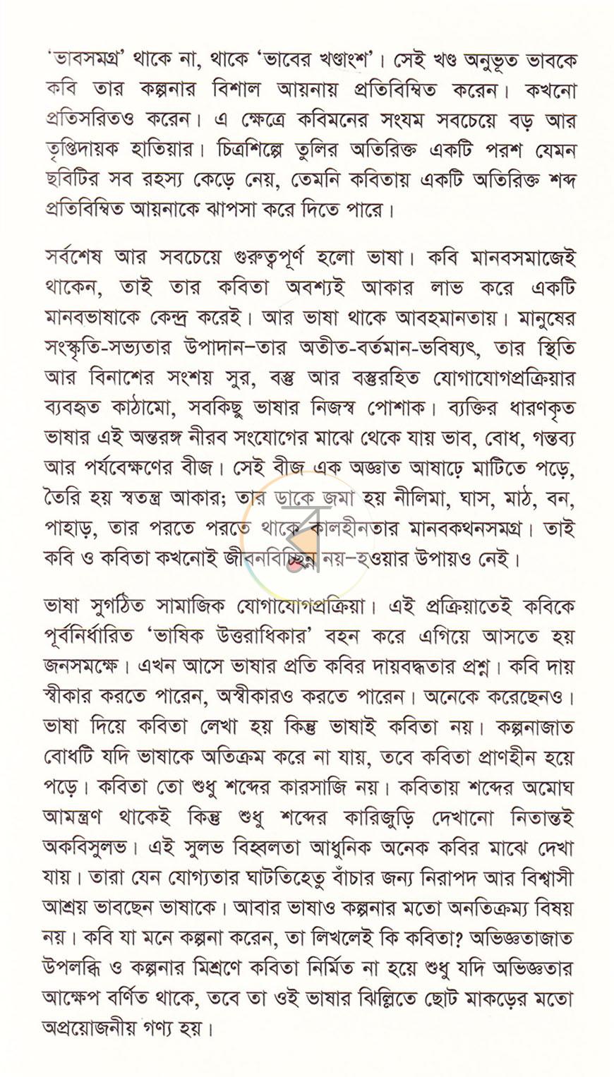পাতা 8