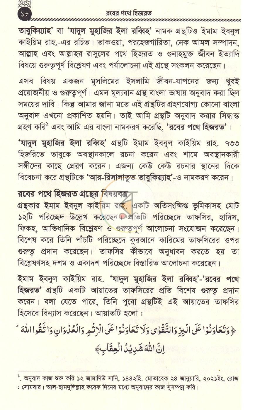 পাতা 9