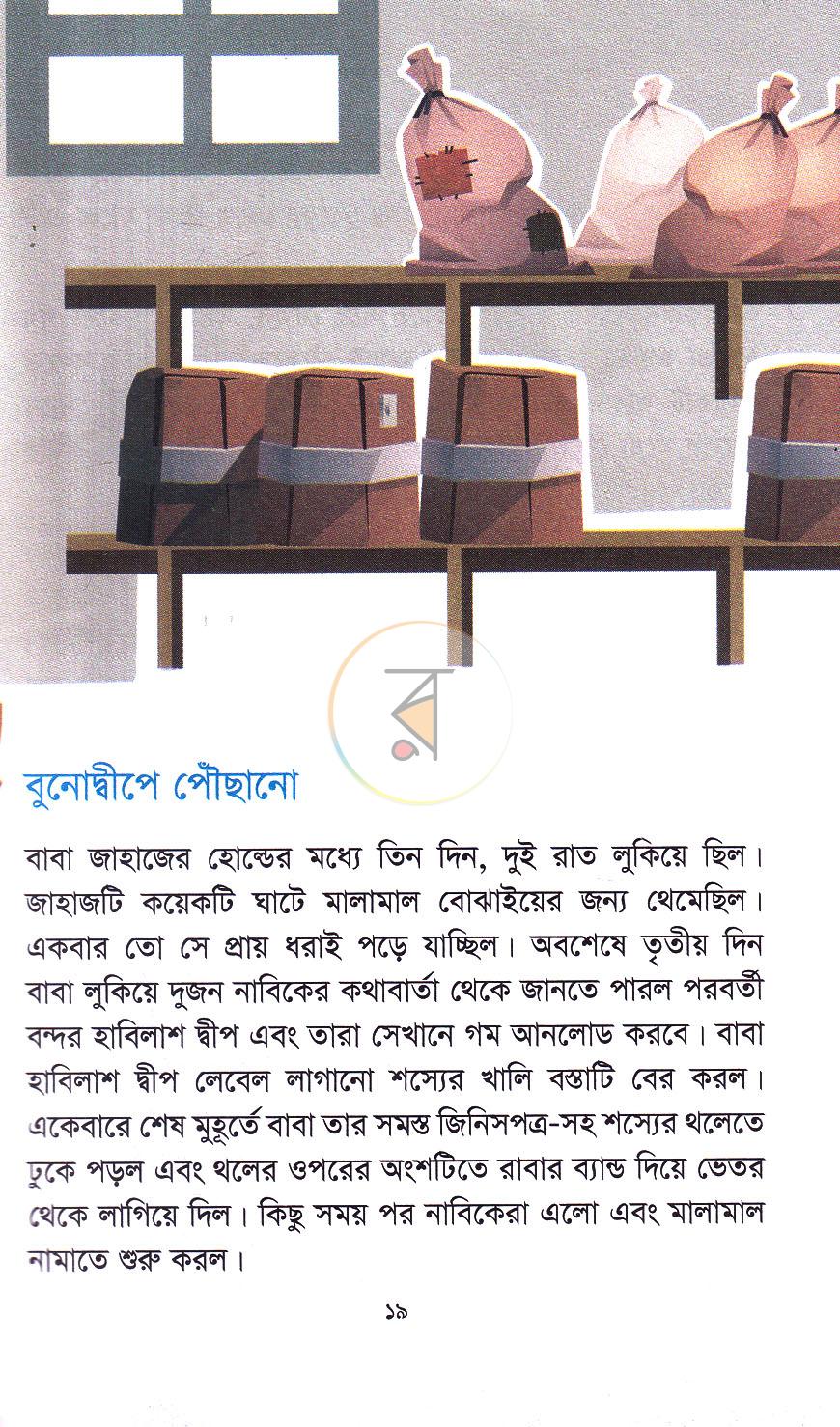 পাতা 8