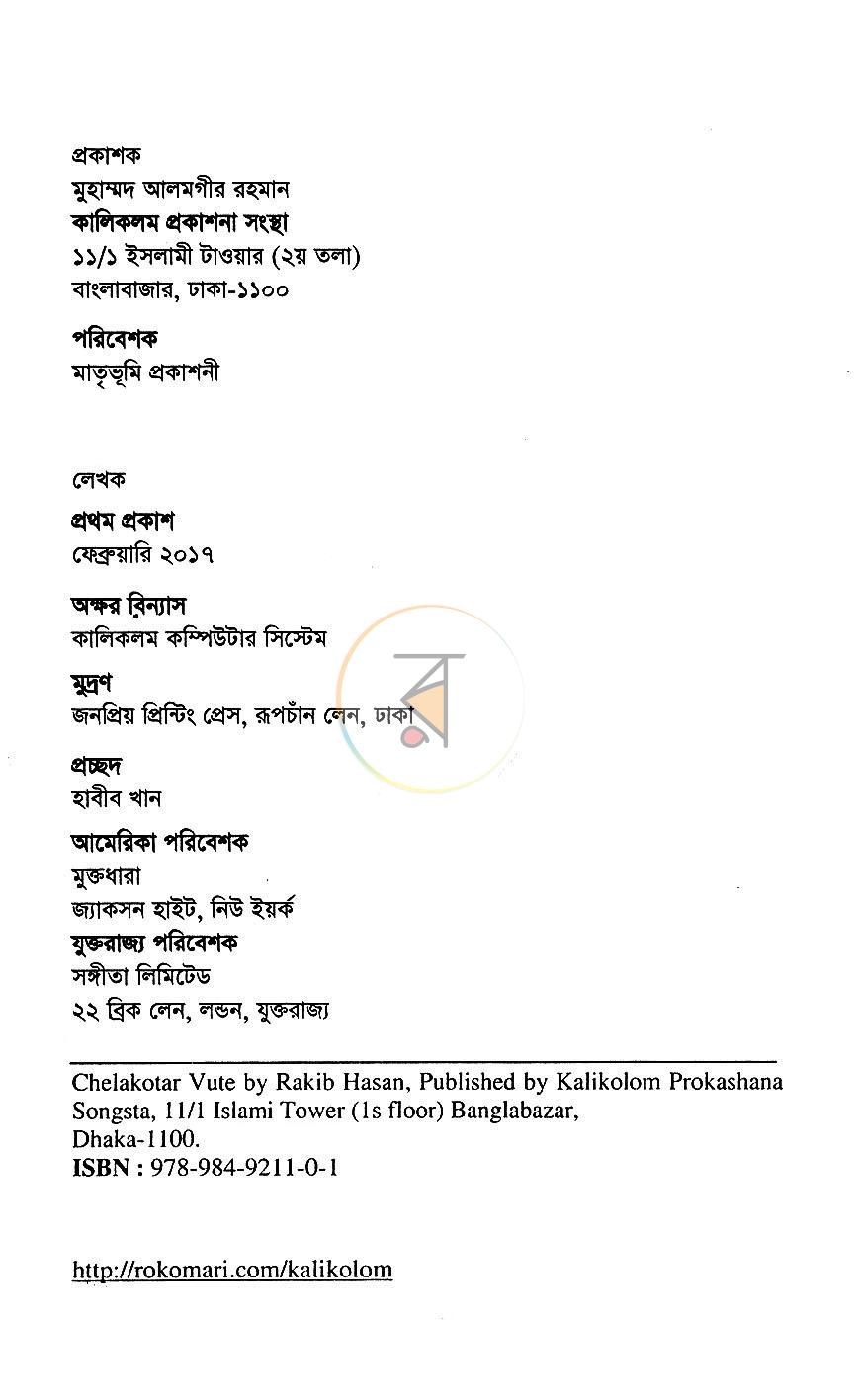 পাতা 3