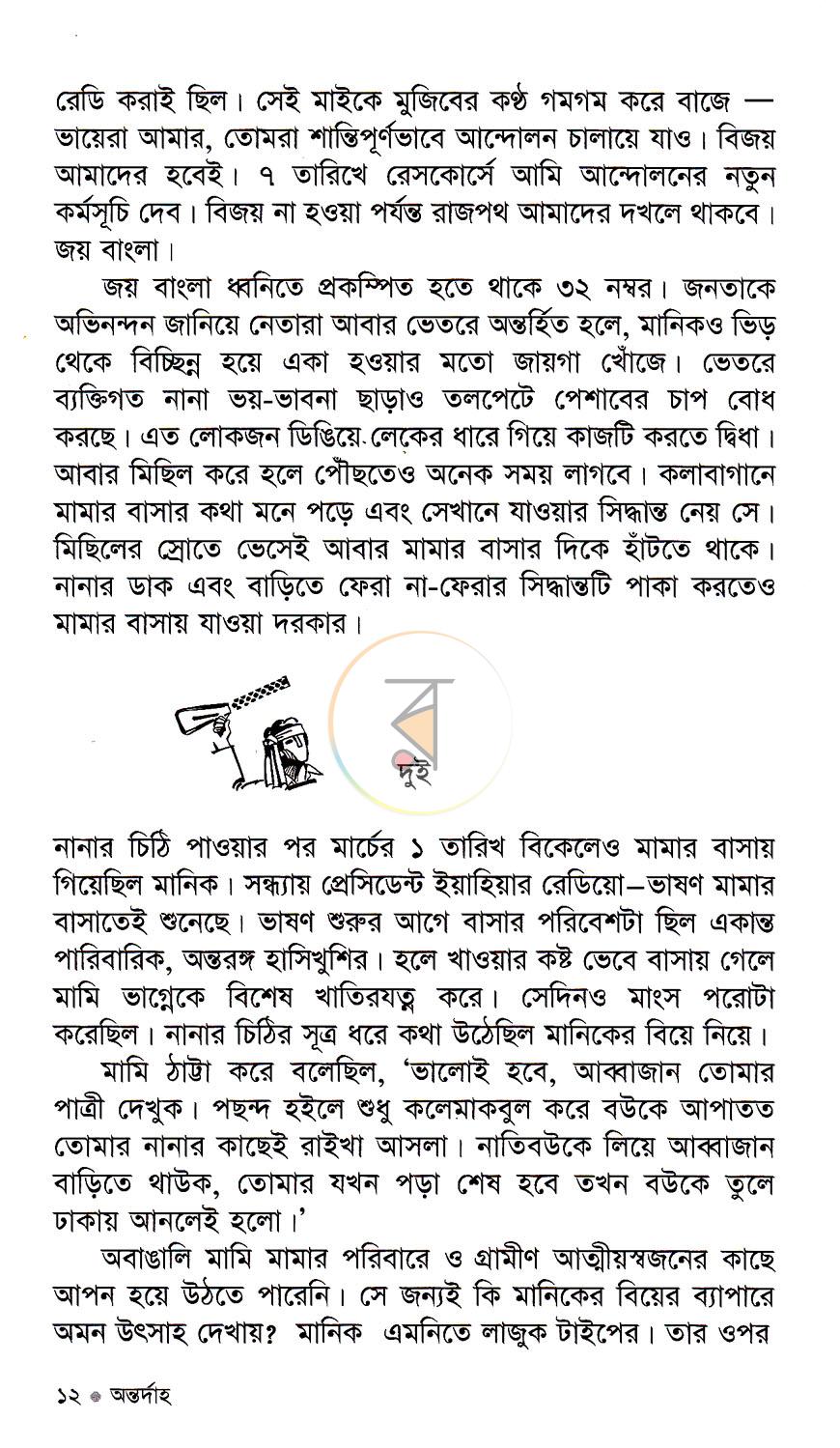 পাতা 8