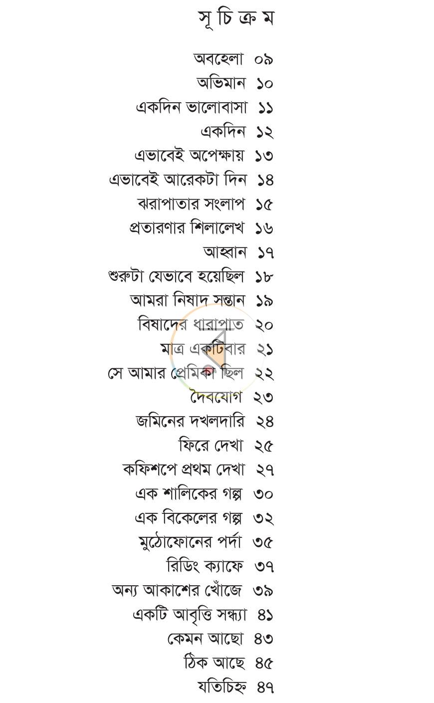 পাতা 4