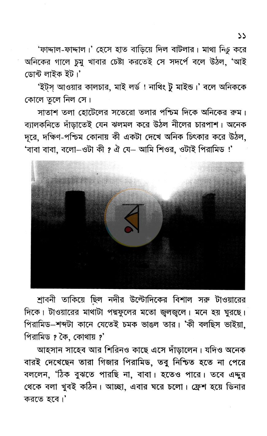 পাতা 7