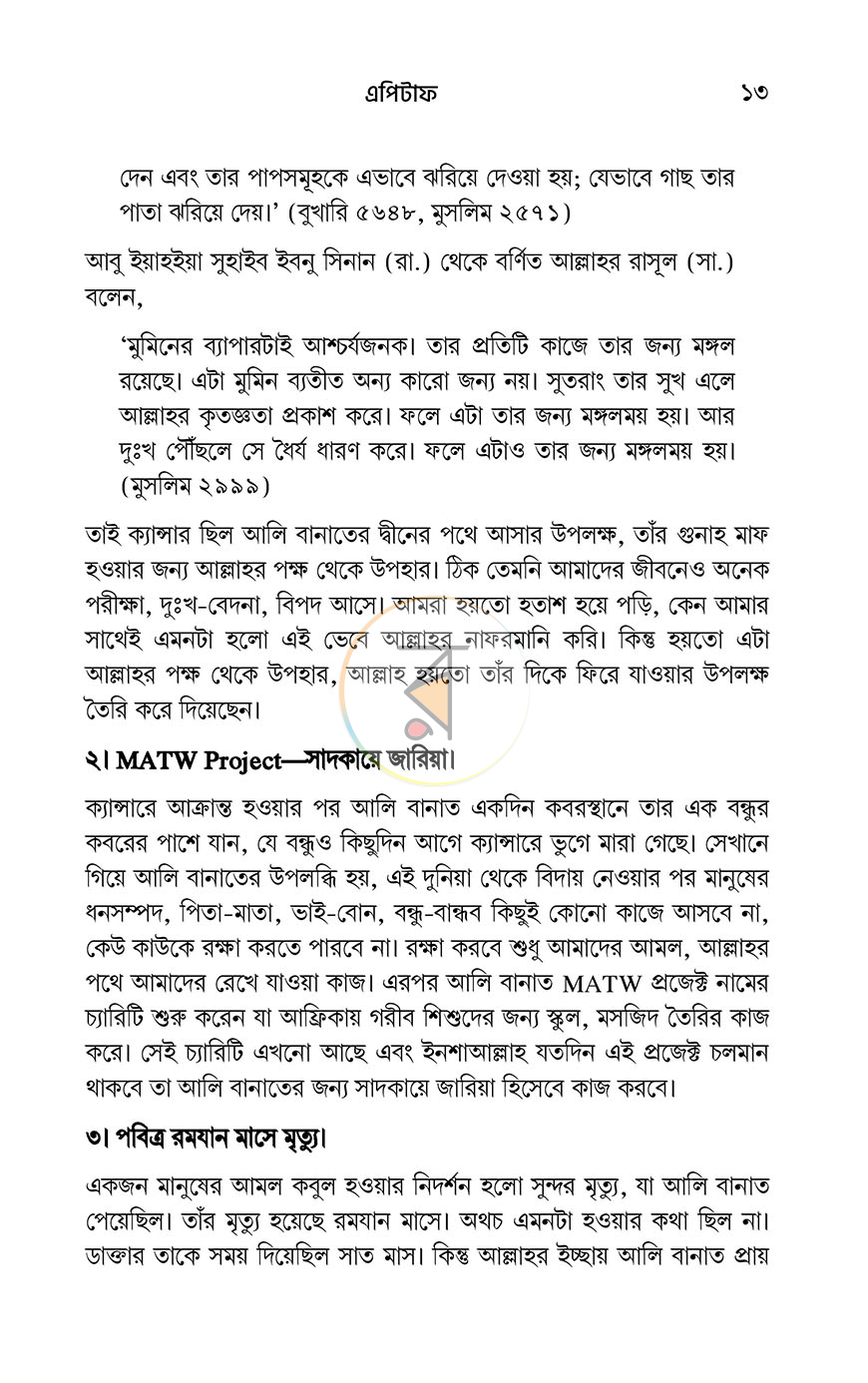 পাতা 10