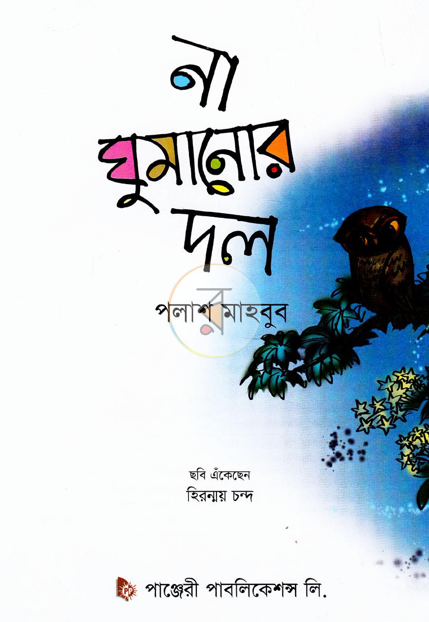 পাতা 1
