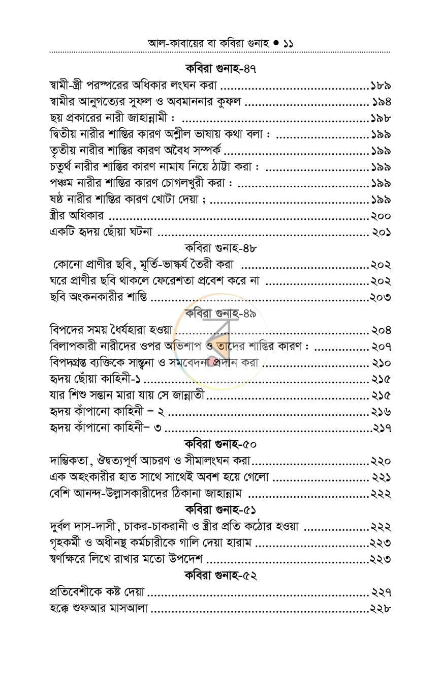 পাতা 10
