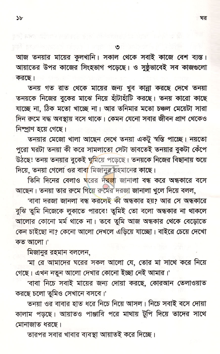পাতা 9