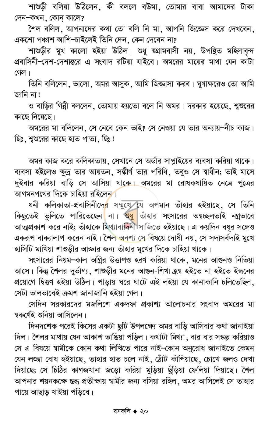 পাতা 18