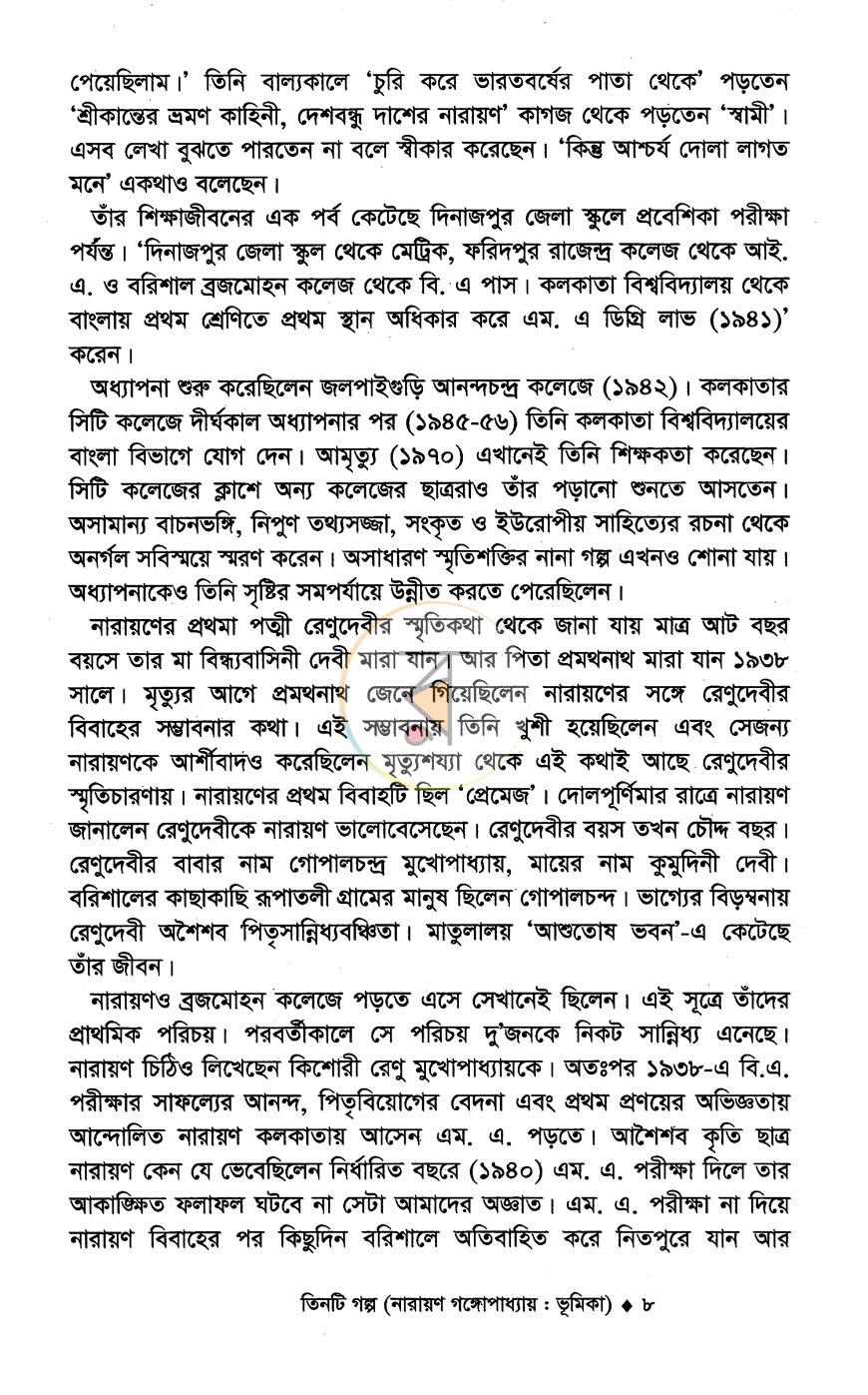 পাতা 4