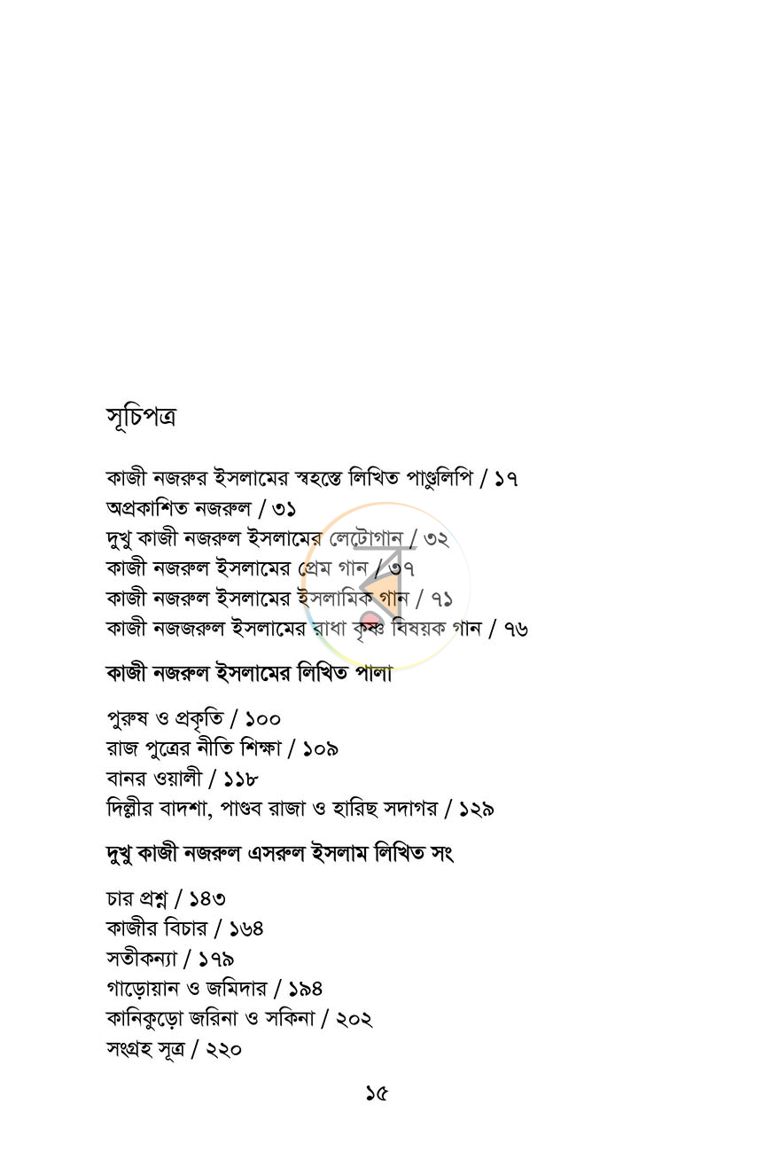 পাতা 8