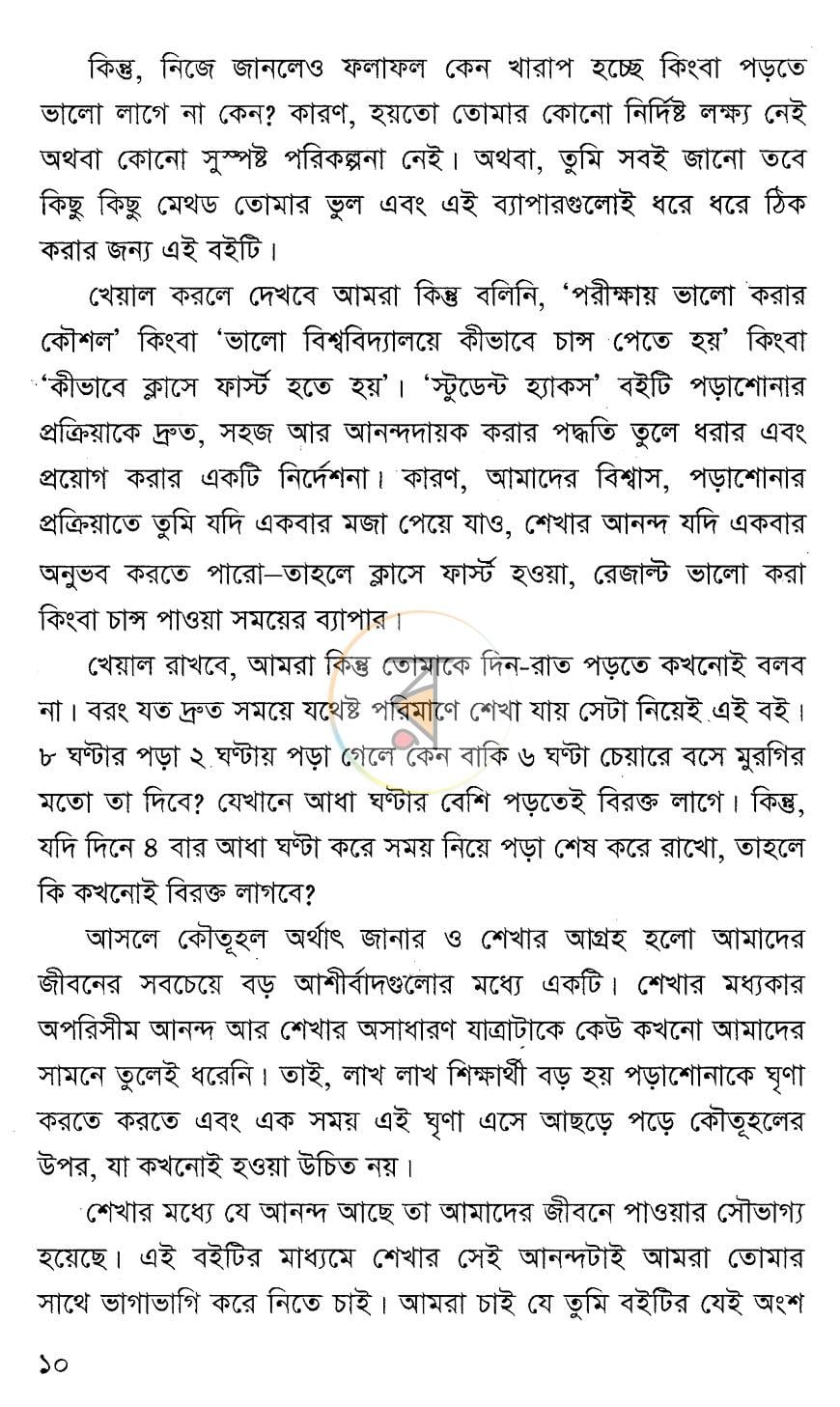পাতা 6
