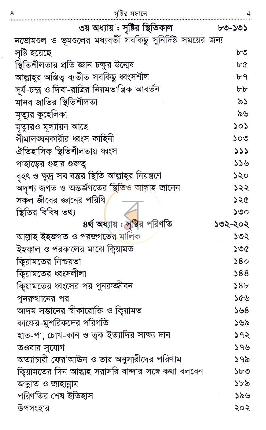 পাতা 3