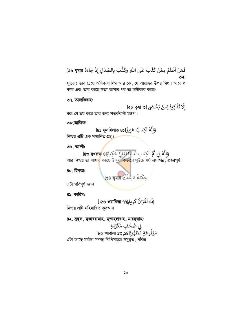 পাতা 18
