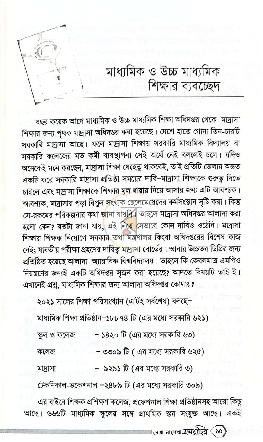 পাতা 8
