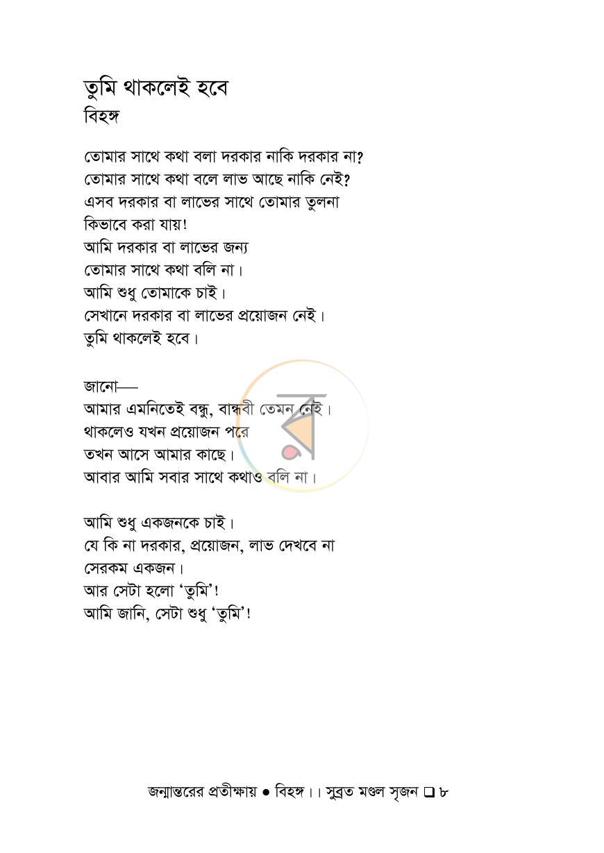 পাতা 6
