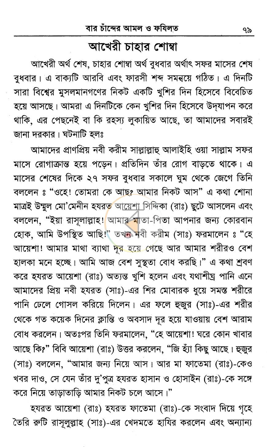 পাতা 12