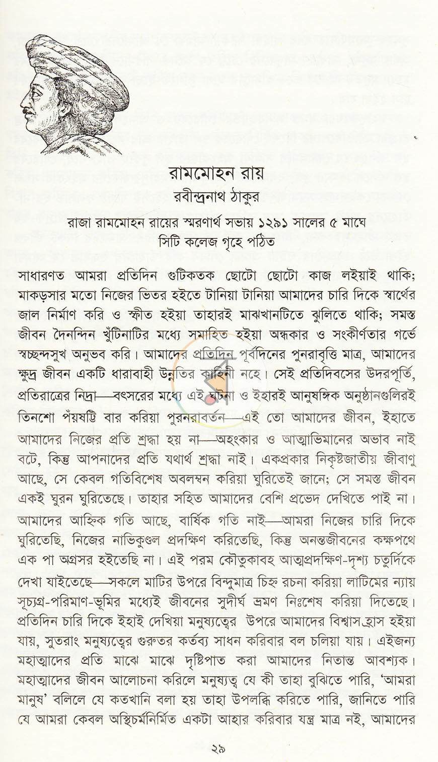 পাতা 12
