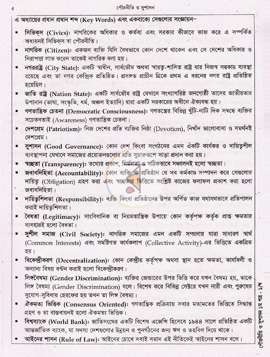 পাতা 10