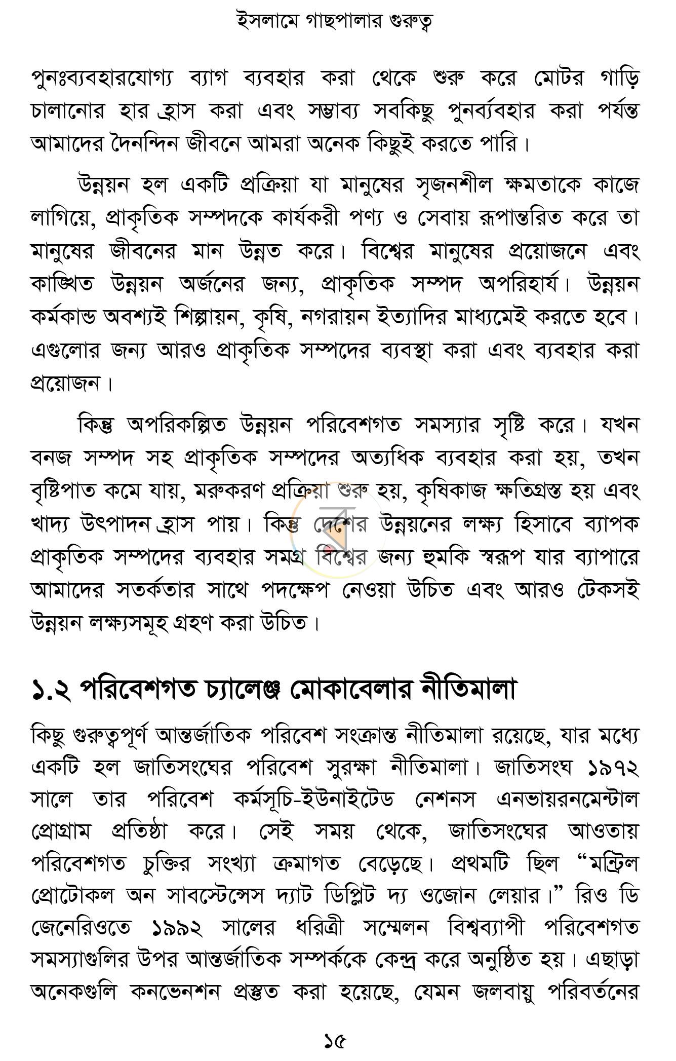 পাতা 11