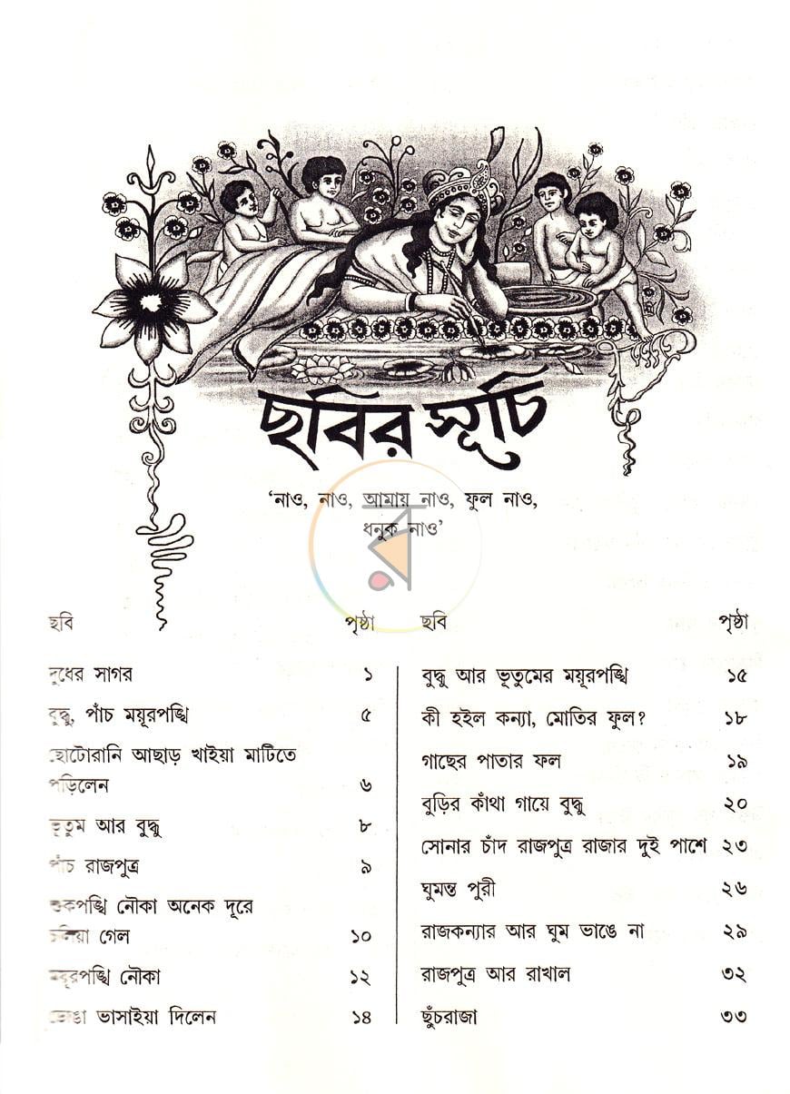 পাতা 9