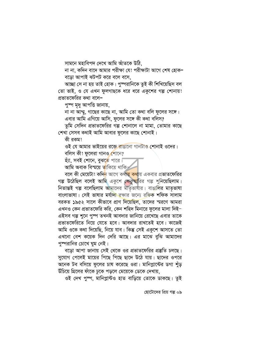 পাতা 5