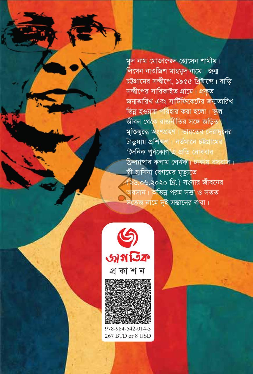 পাতা 8