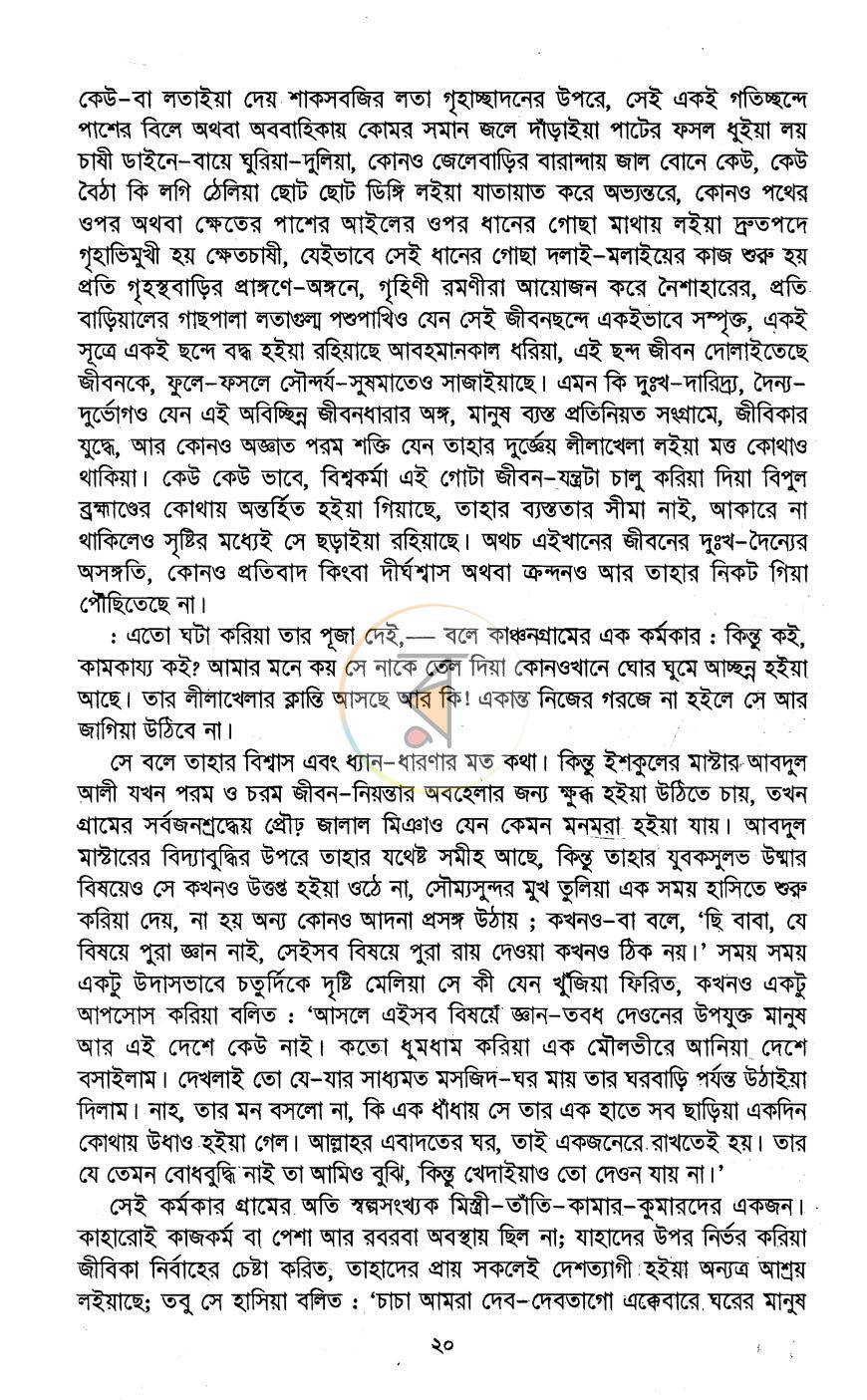 পাতা 6