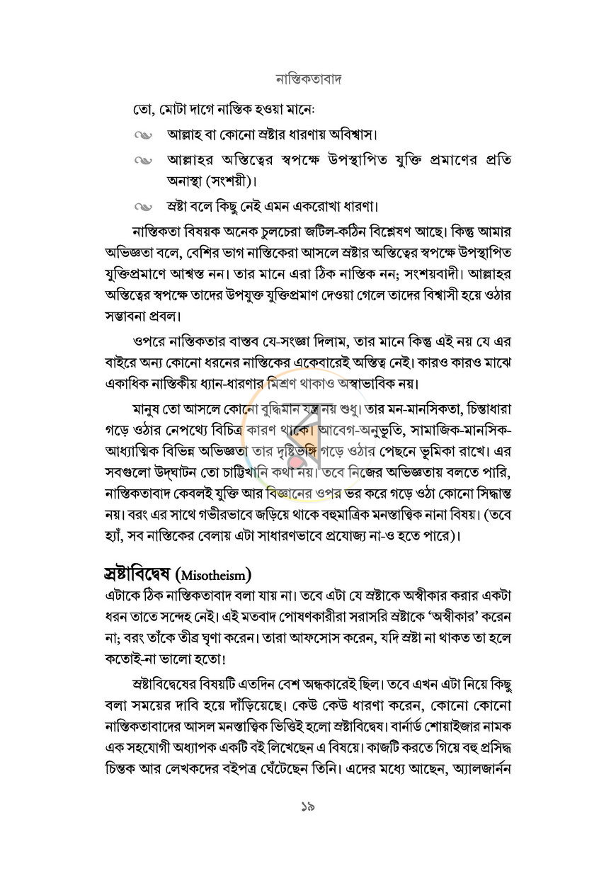 পাতা 12