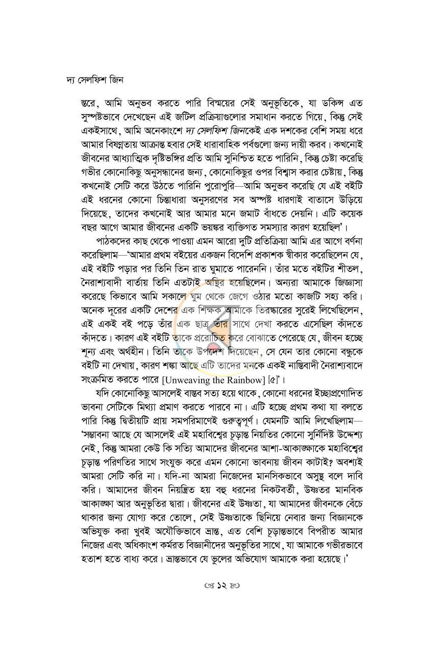 পাতা 12