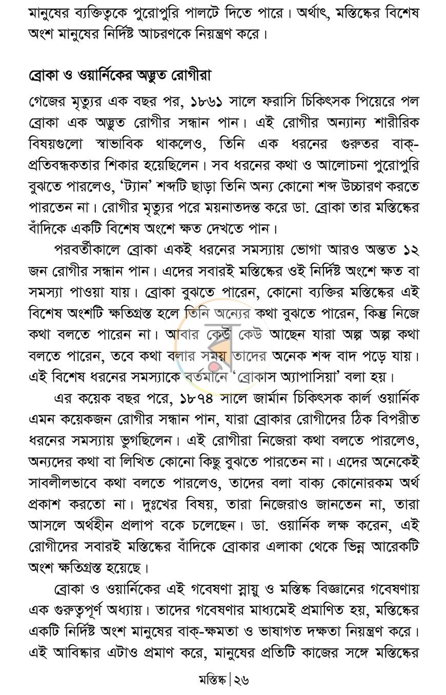 পাতা 20