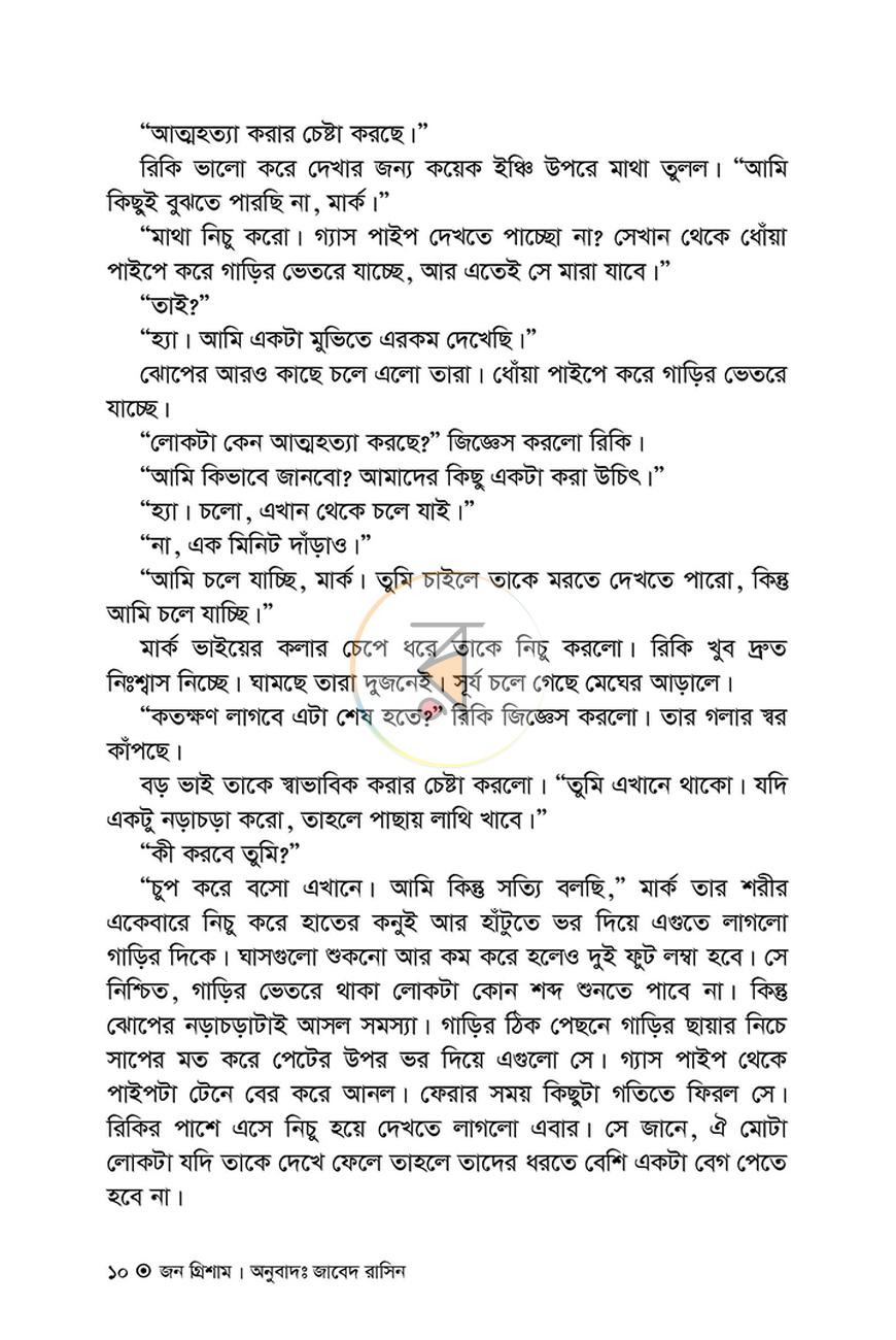 পাতা 9