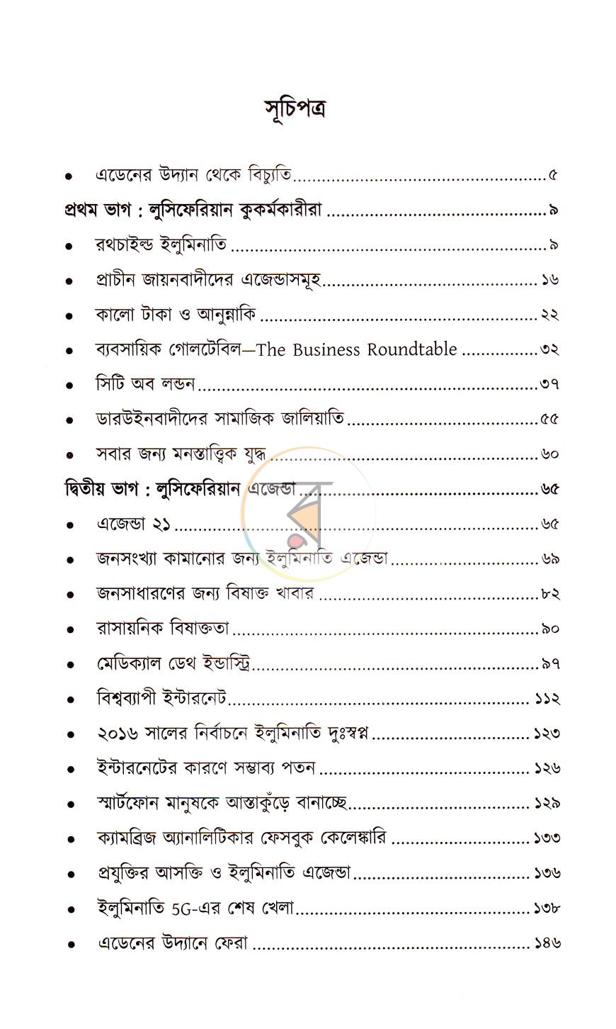 পাতা 3