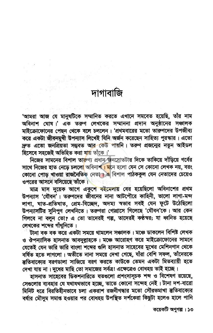 পাতা 7
