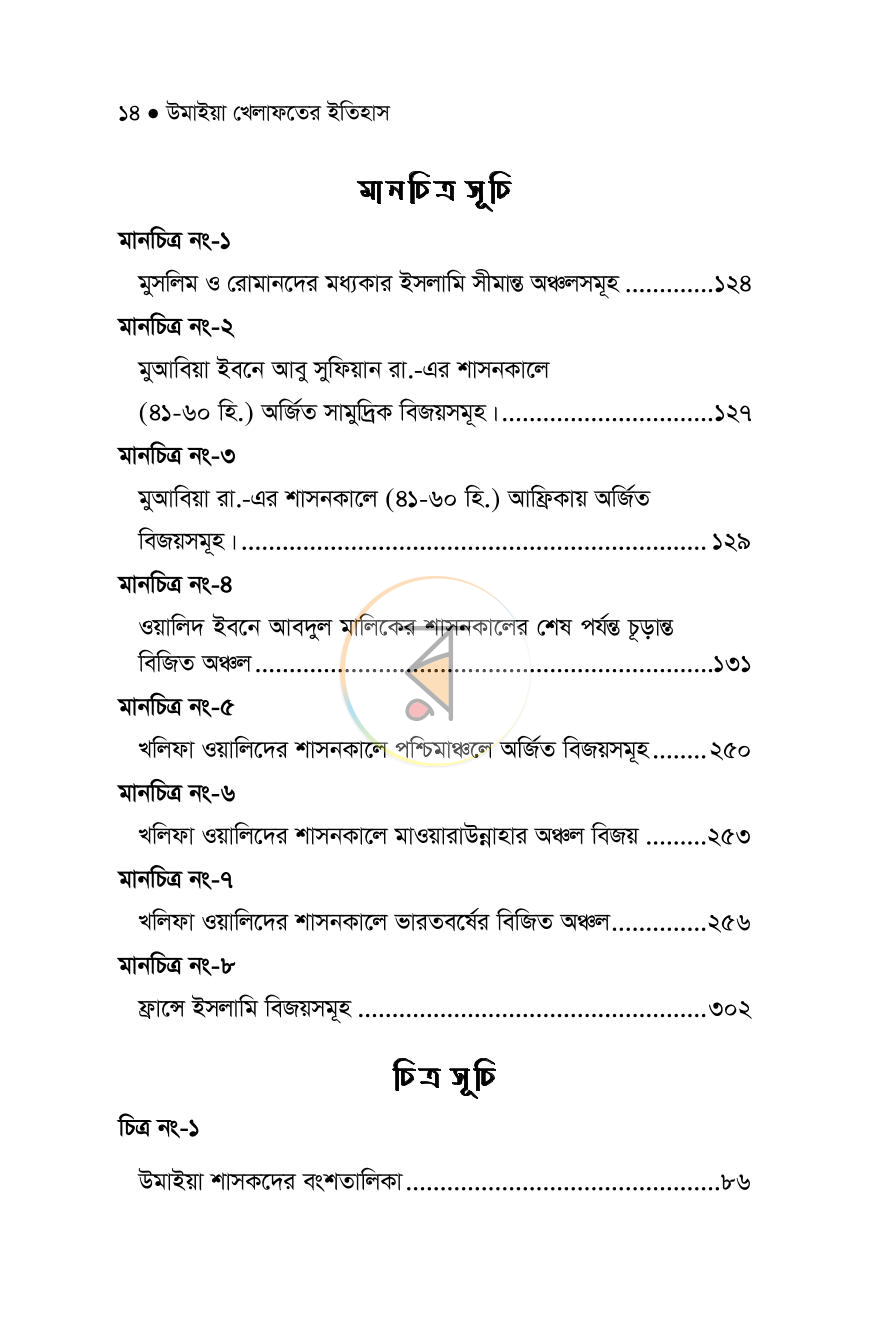 পাতা 10