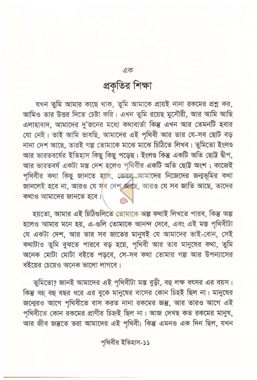 পাতা 6