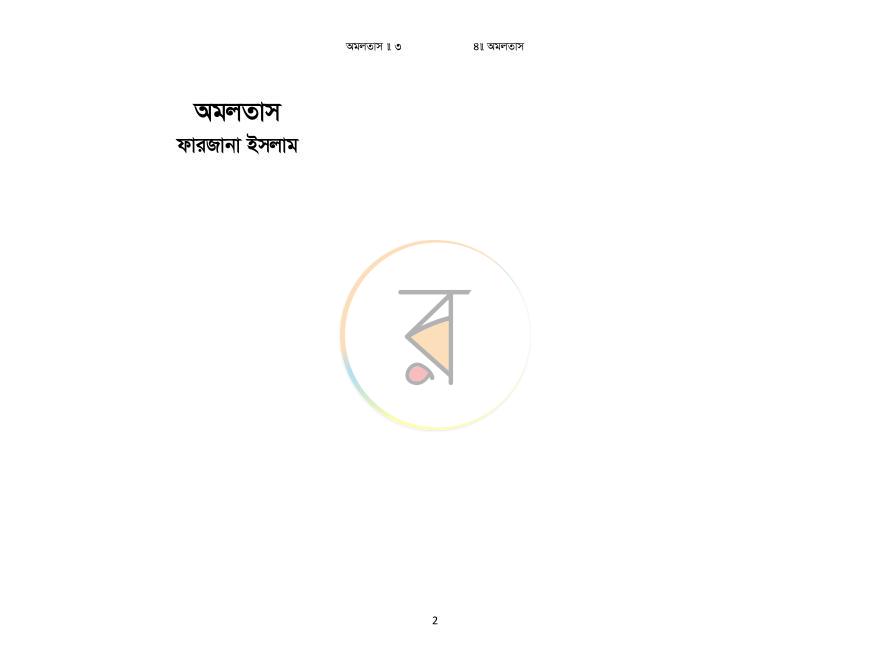 পাতা 2