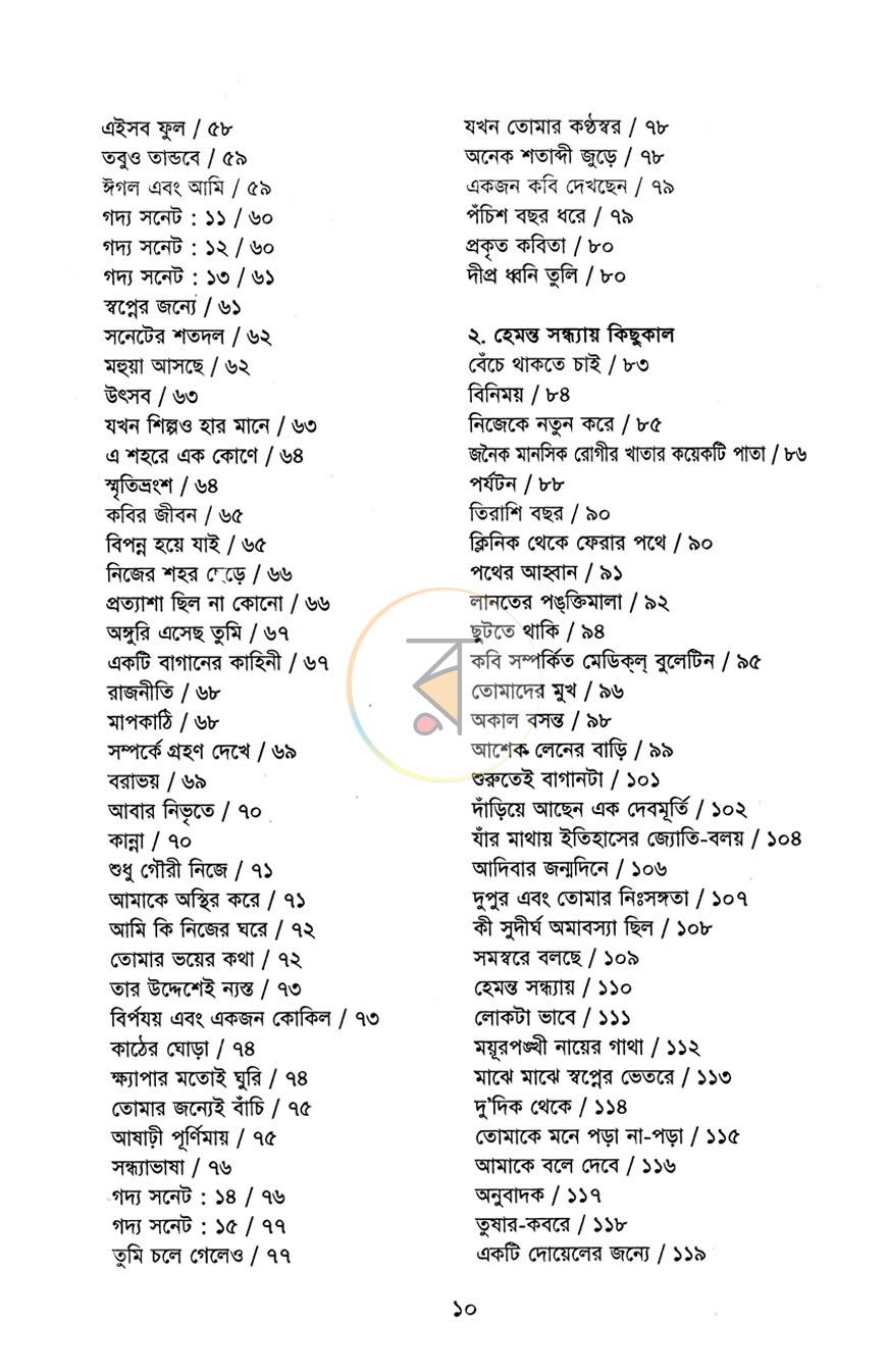 পাতা 4