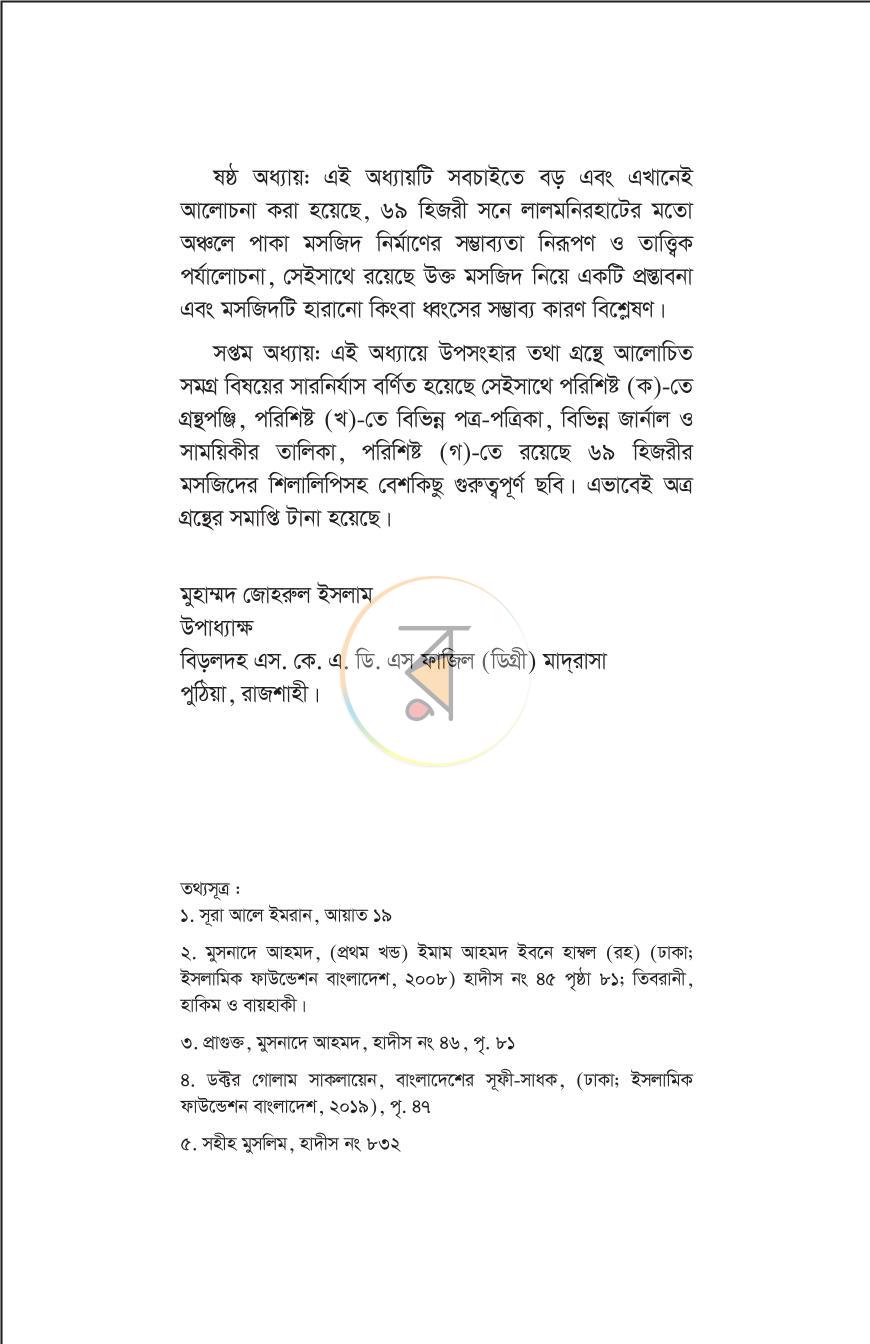 পাতা 6