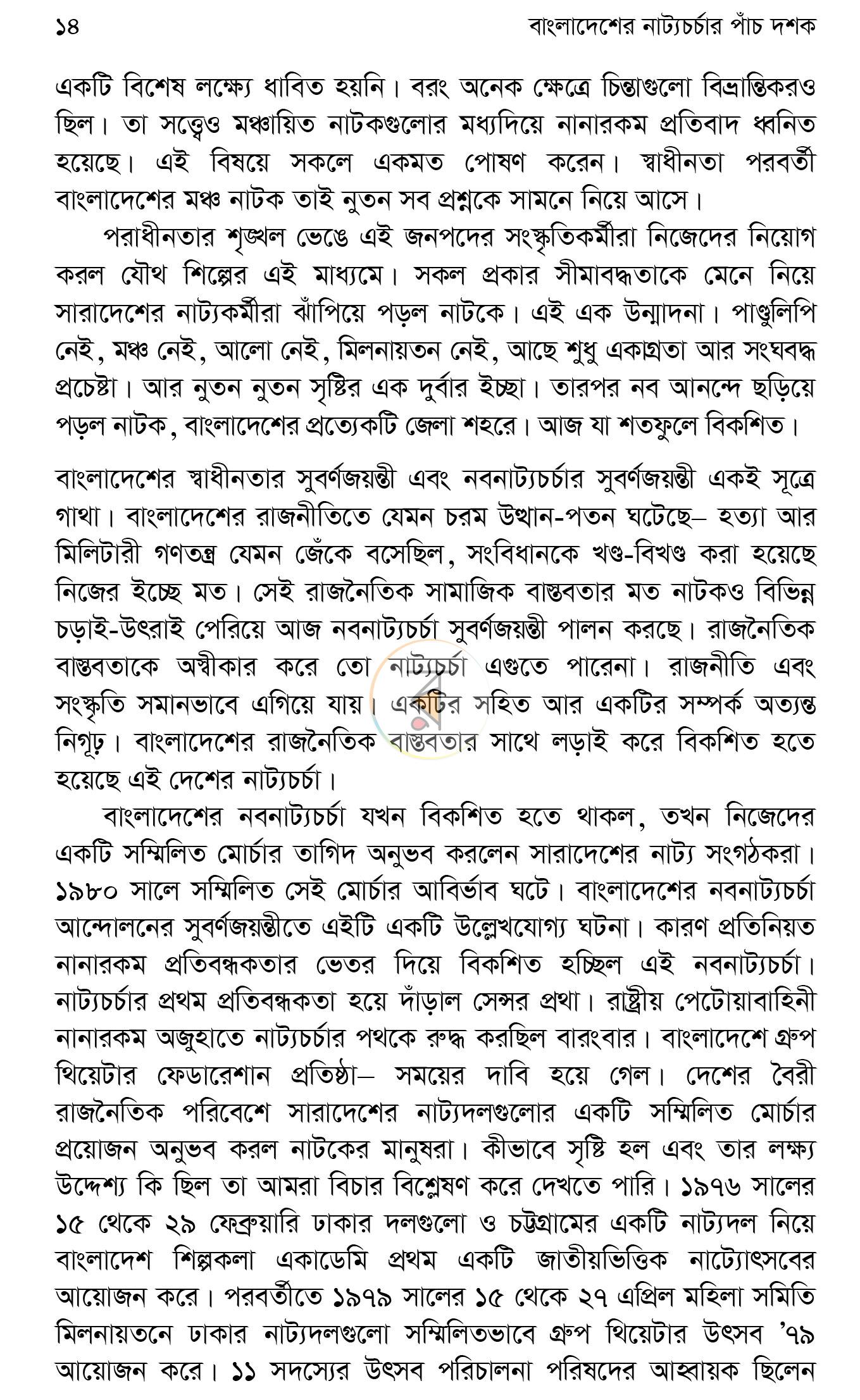 পাতা 10