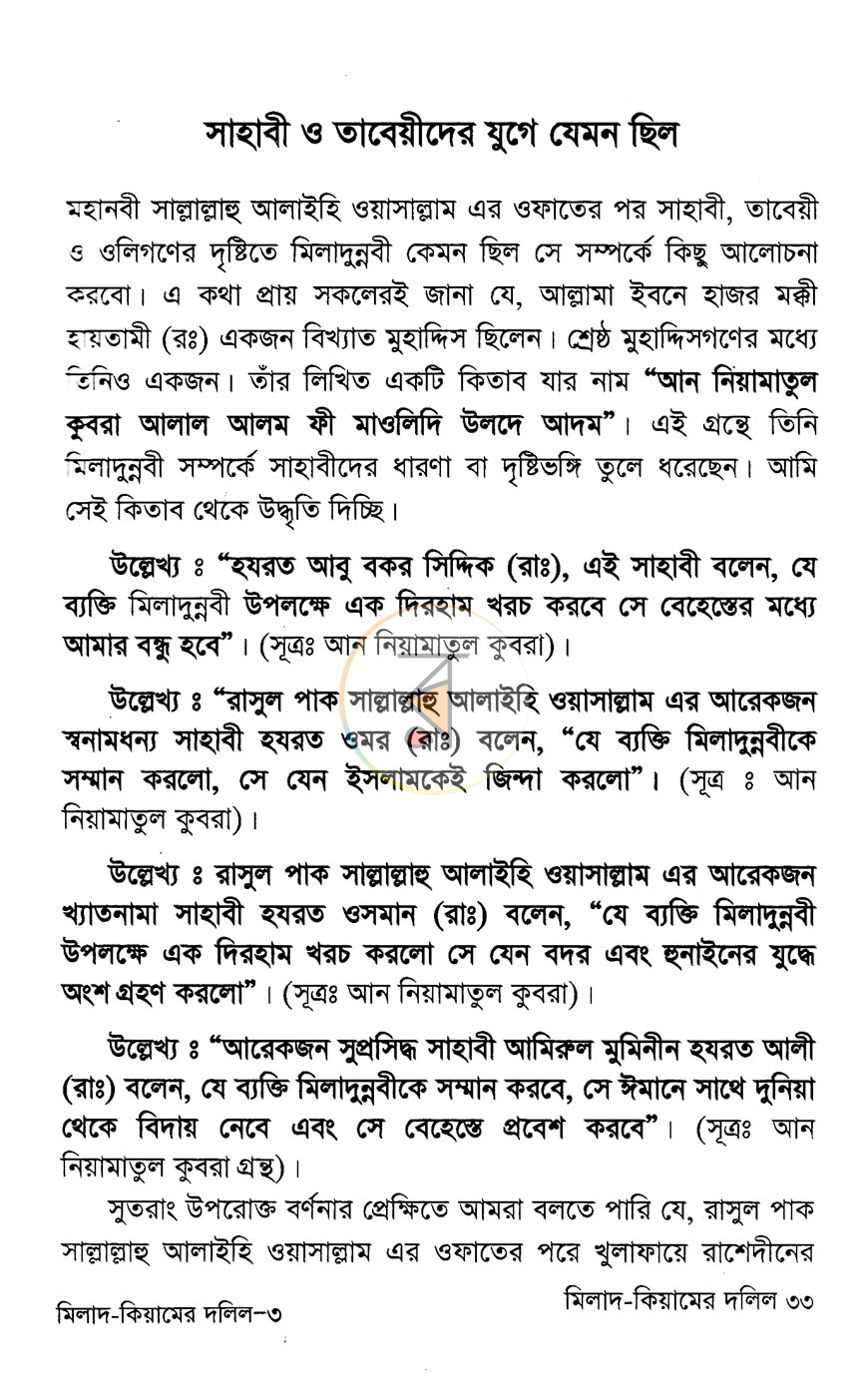 পাতা 9