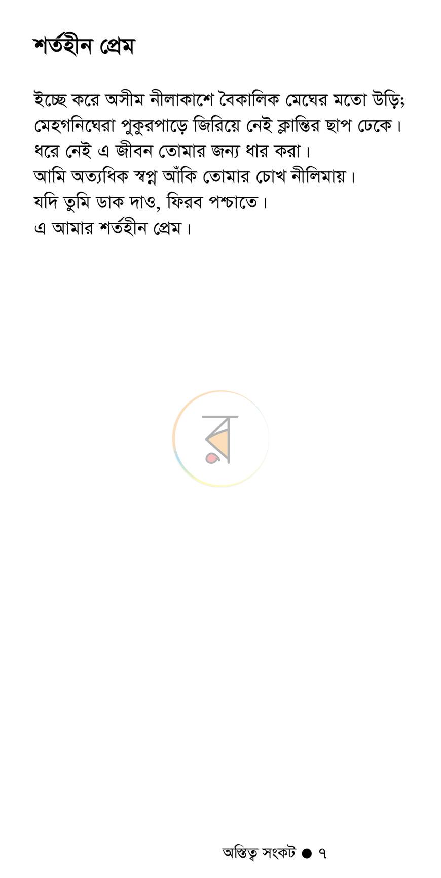 পাতা 4