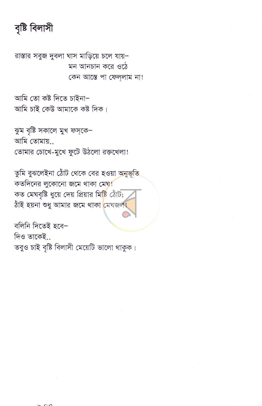 পাতা 6