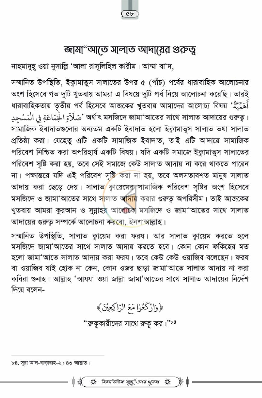পাতা 9
