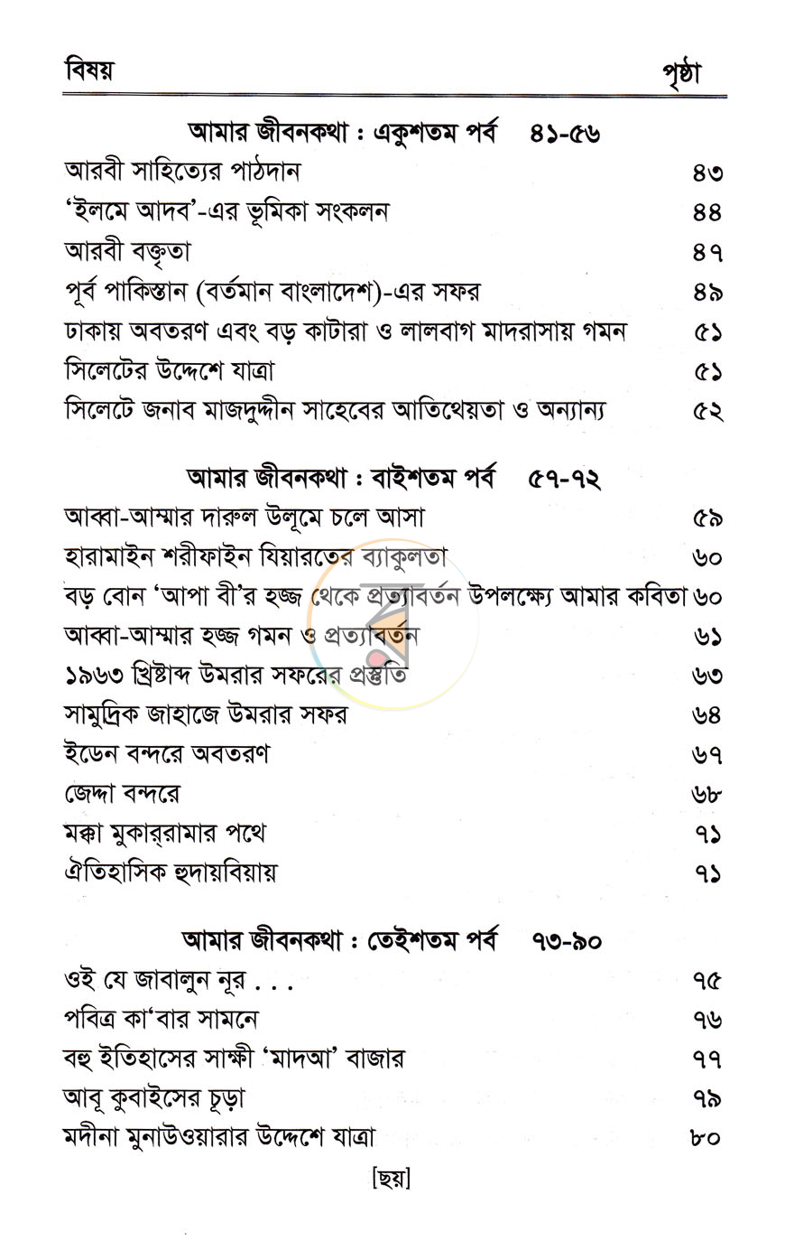 পাতা 5