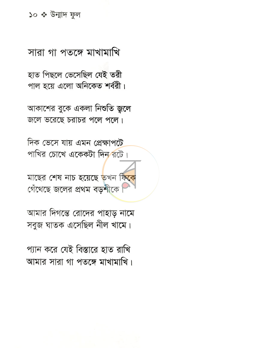 পাতা 3