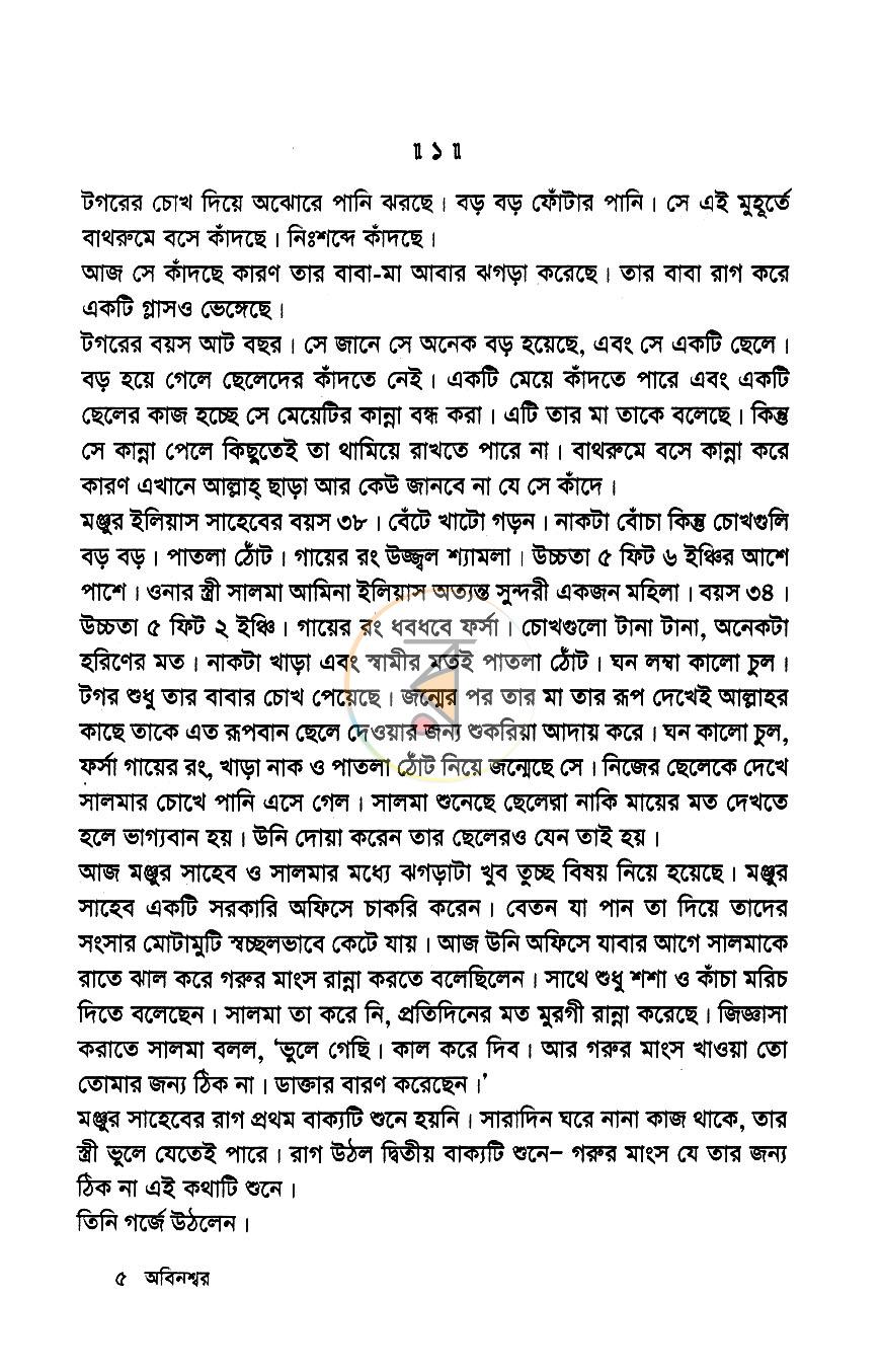 পাতা 3