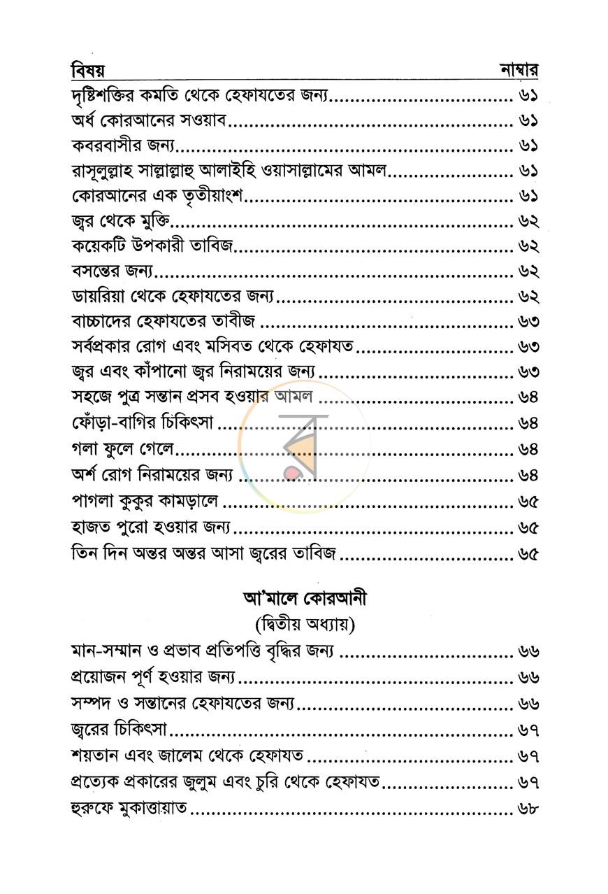 পাতা 5