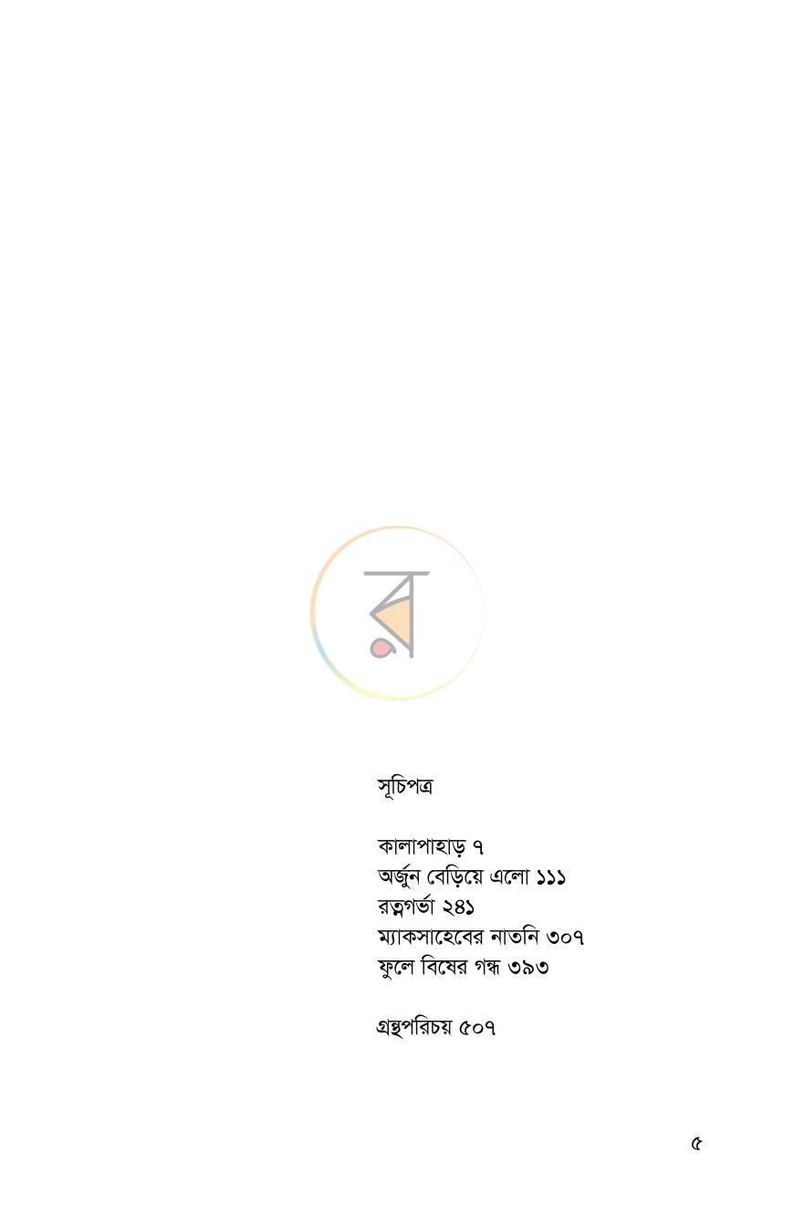 পাতা 3