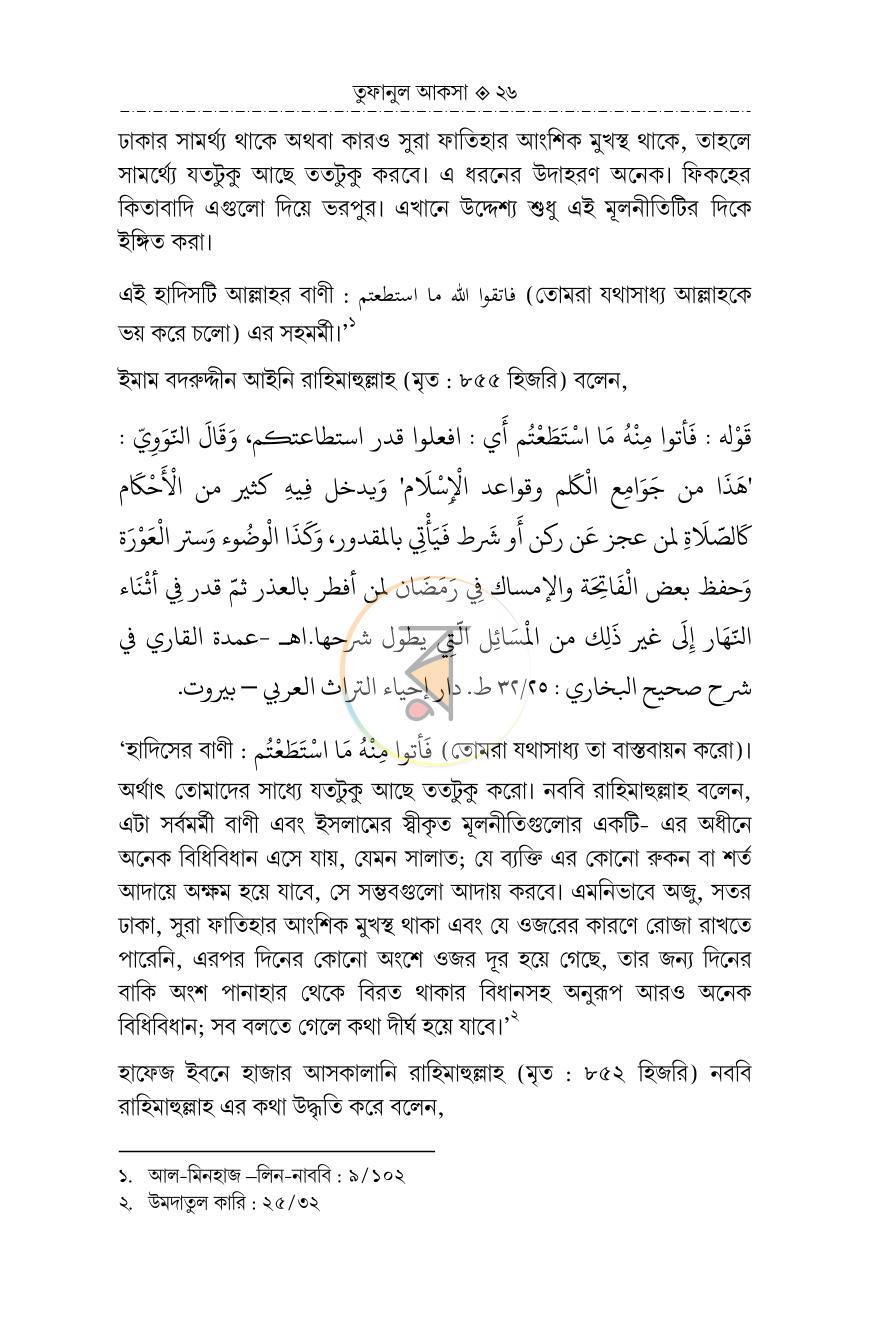 পাতা 25