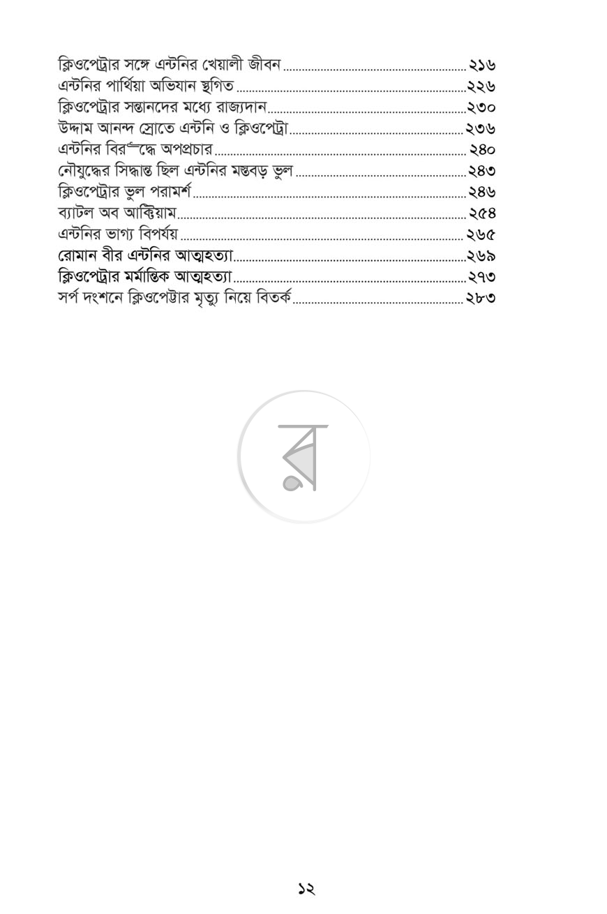 পাতা 6